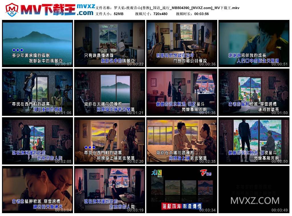 罗大佑-致观音山(替换)_国语_流行_MB504390